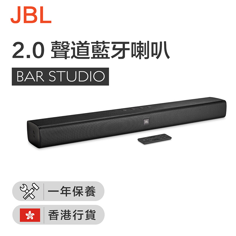JBL - Bar Studio 2.0 聲道藍牙喇叭（香港行貨）