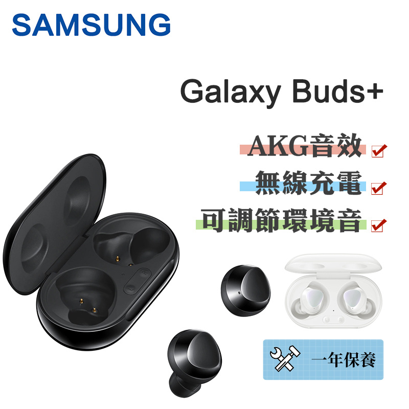 三星 - Galaxy Buds+ Plus 真無線藍牙運動耳機 R175 黑 / 白 / 藍 3色（平行進口）