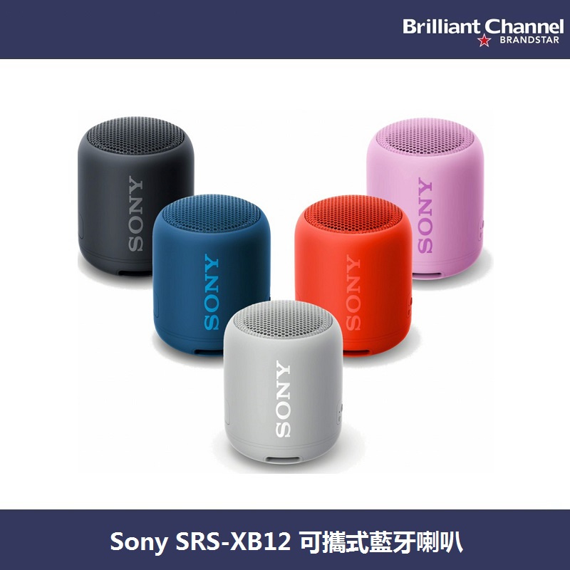 Sony SRS-XB12 EXTRA BASS 可攜式藍牙喇叭(3色) - Brilliant Channel