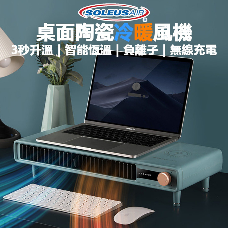 SOLEUSAIR - 桌面陶瓷電腦支架冷暖風機 [寶藍色]
