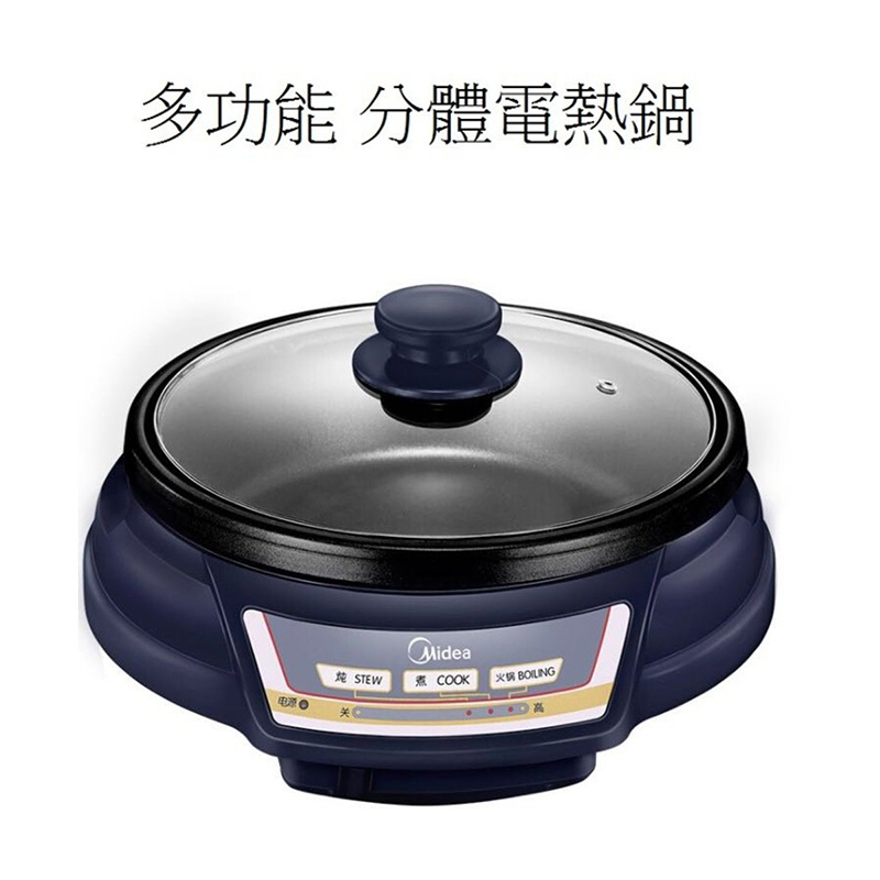 Midea 美的 - 電火鍋HS136B 邊爐鍋 多功能電熱鍋 分體鍋 炒菜 煎烤 大容量3.5L