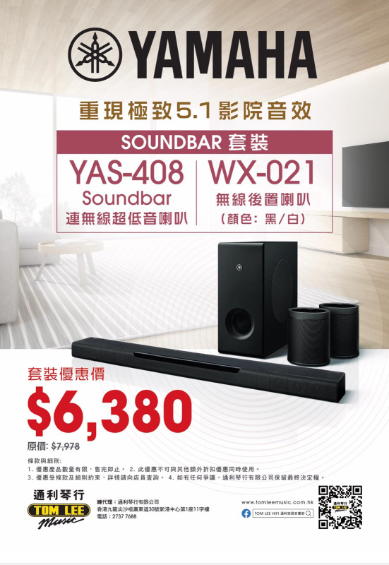 Yamaha YAS-408 連無線後置喇叭set 