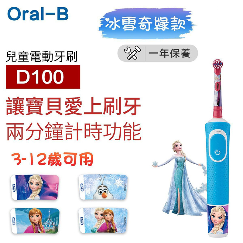 Oral-B D100 兒童充電電動牙刷 [Frozen 冰雪奇緣] (平行進口)