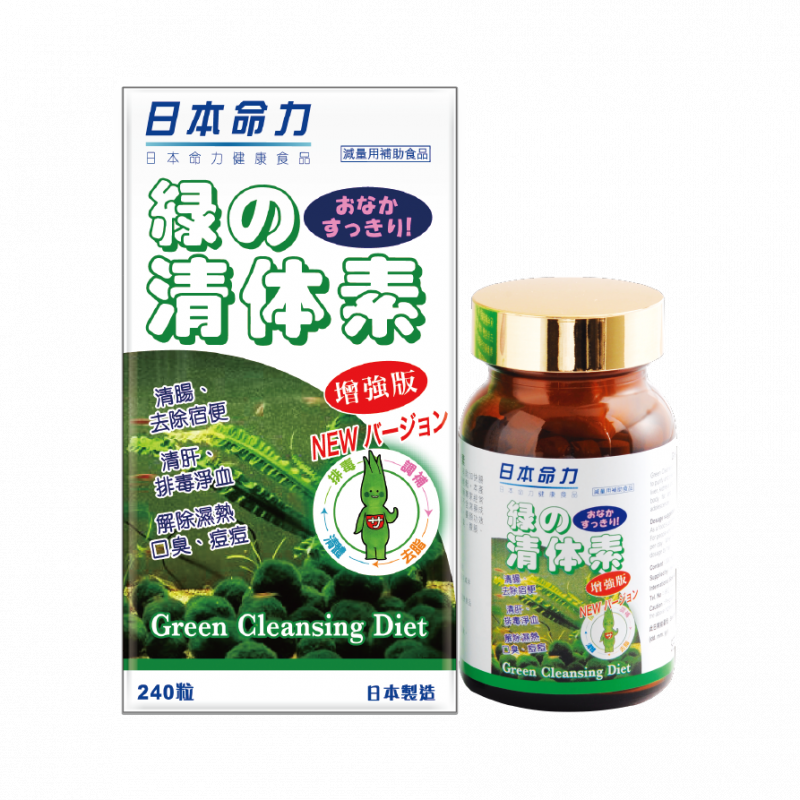 日本命力「绿の清体素」采用天然高纤成份,包括绿藻(小球藻chlorella)