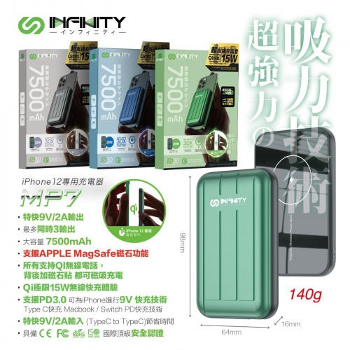 [預訂] INFINITY MP7 15W 7500mAh MagSafe磁石無線充電行動電源 [3色]