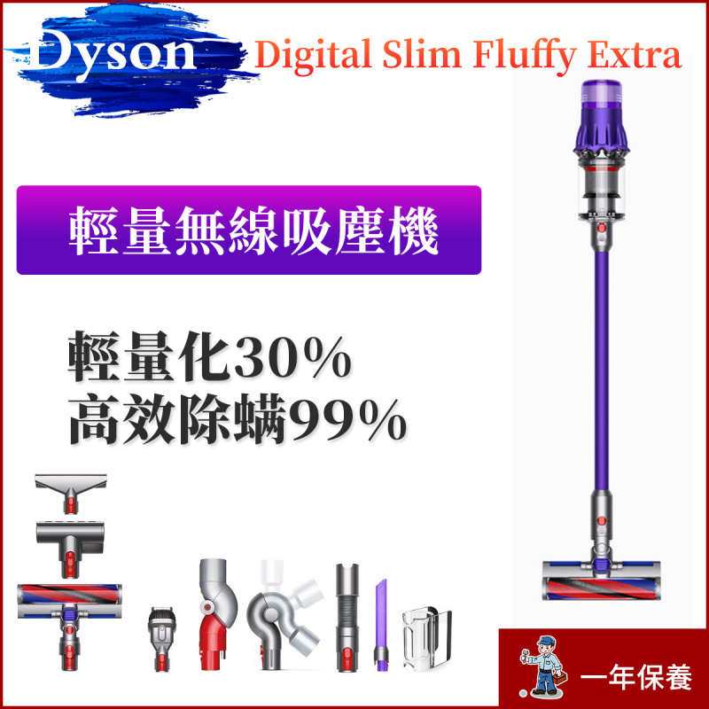 Dyson Digital Slim Fluffy Extra 輕量無線吸塵機