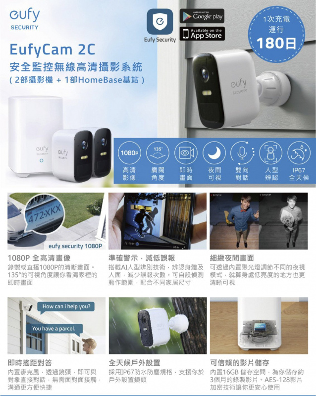 EufyCam 2C 安全監控無線高清攝影系統
