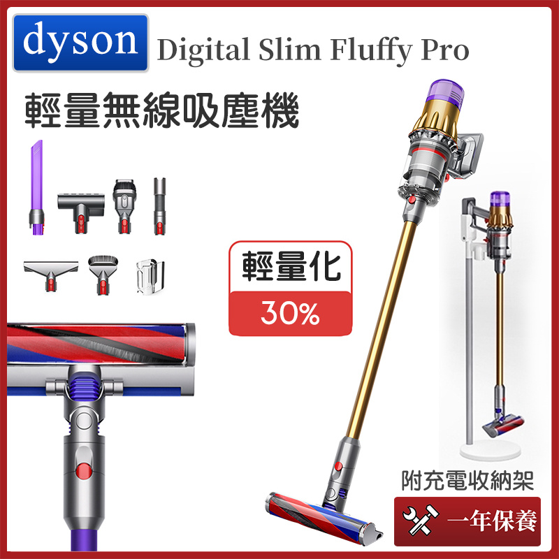 Dyson Digital Slim Fluffy Pro輕量無線吸塵機