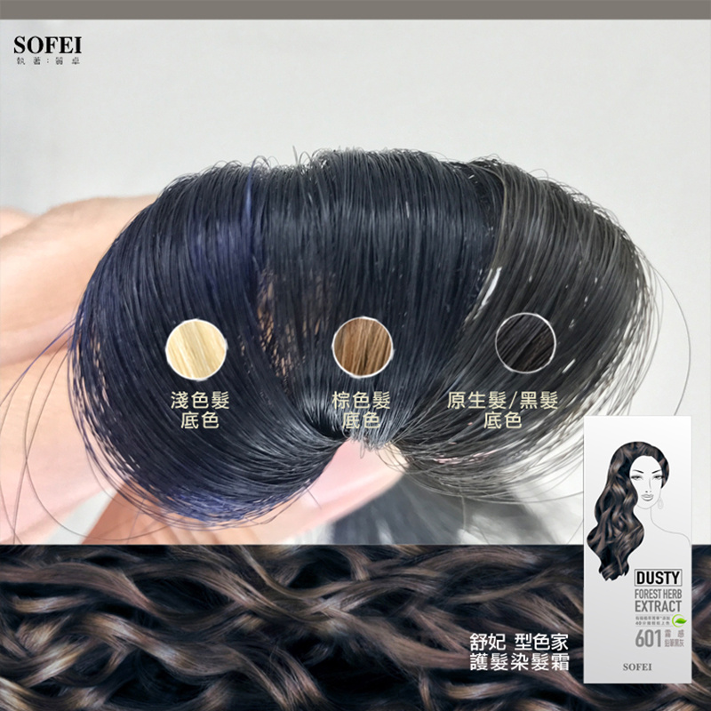 SOFEI 舒妃型色家植萃添加護髮染髮霜