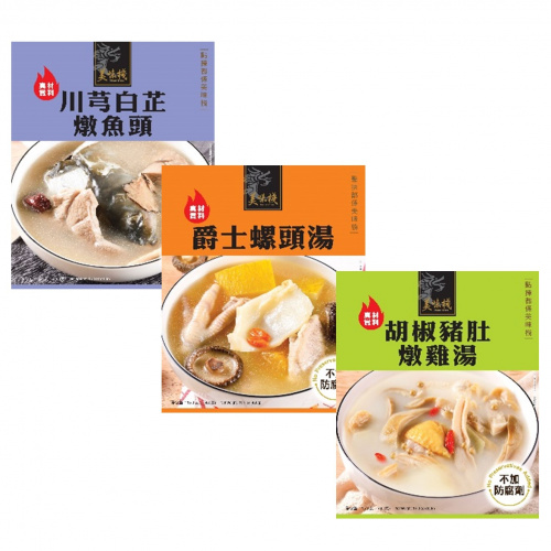 美味棧 即飲湯包優惠套裝 (3盒)