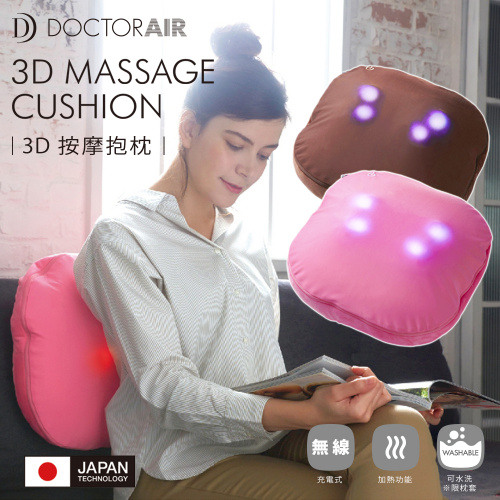 Doctor Air 3D 按摩豆豆抱枕