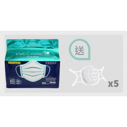 Wecare 3層過濾成人口罩50片裝 (送3D立體口罩支架5個)