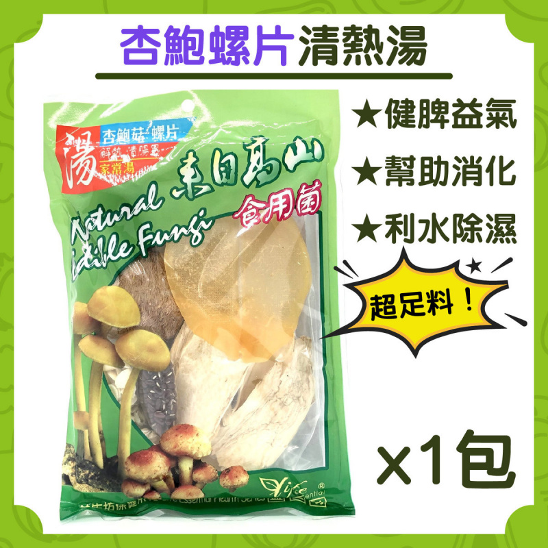 杏鮑螺片清熱湯[130g][1包]
