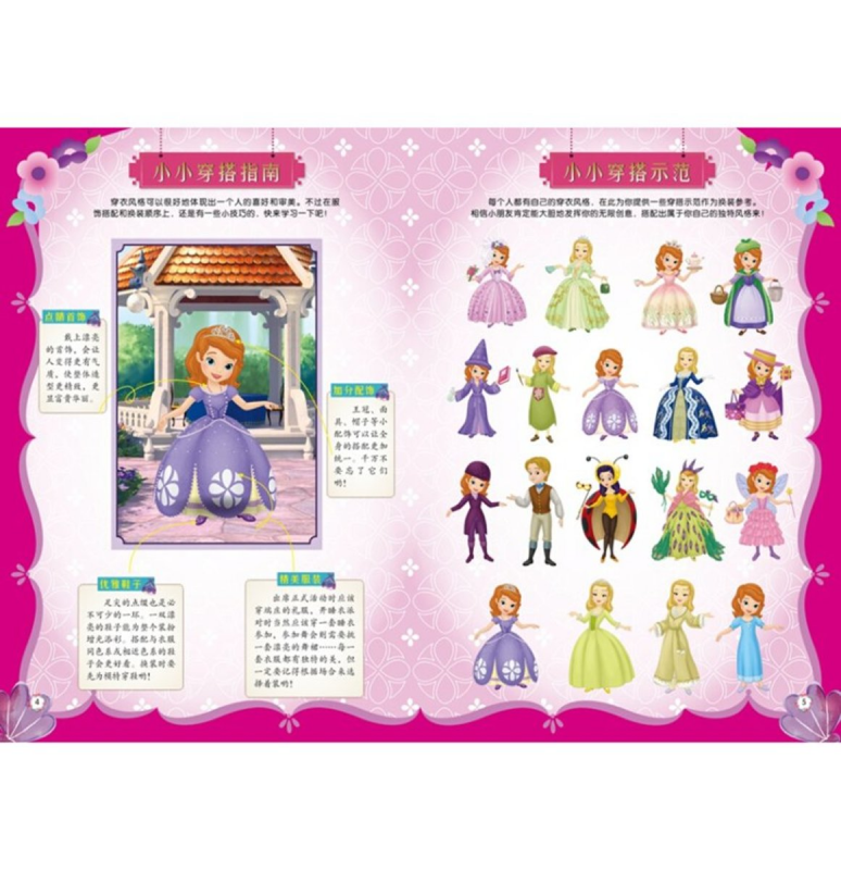 Disney - 小公主蘇菲亞閃粉泡泡貼 DIY手工玩具貼紙