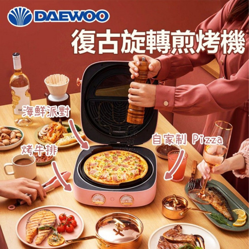 DAEWOO 大宇 復古旋轉煎烤機 [粉色]