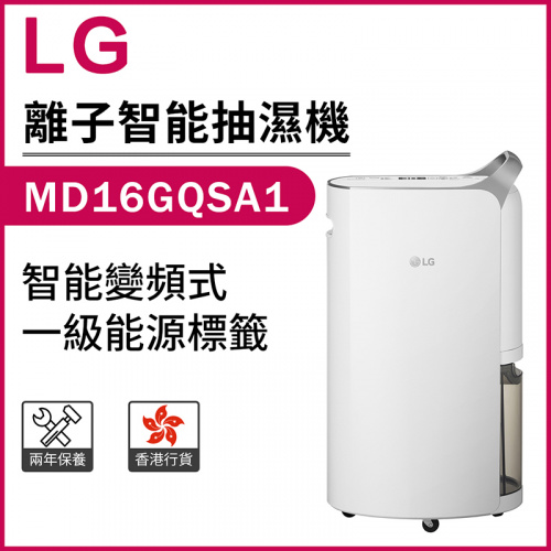 LG MD16GQSA1 28公升 變頻式離子殺菌智能抽濕機