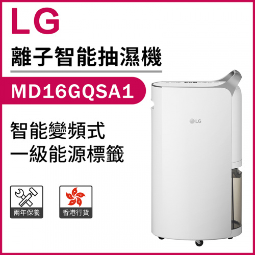 LG - MD16GQSA1 28公升 變頻式離子殺菌智能抽濕機