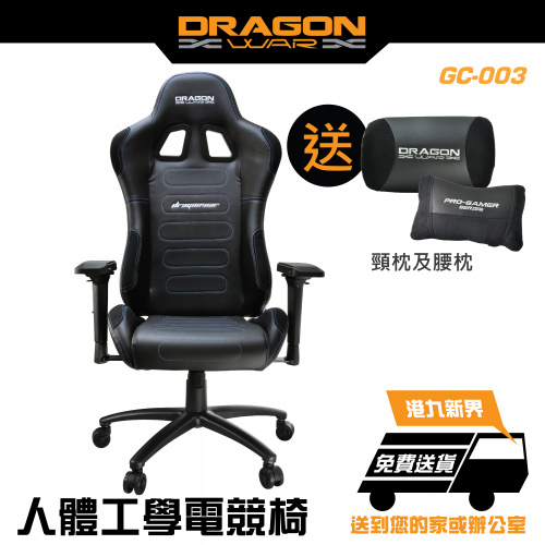 Dragon War Gaming Chair專業電競人體工學電競椅 [GC-003]