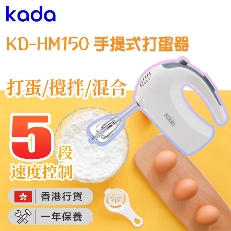 日本禾田 手提式打蛋器 KD-HM150 (香港行貨)