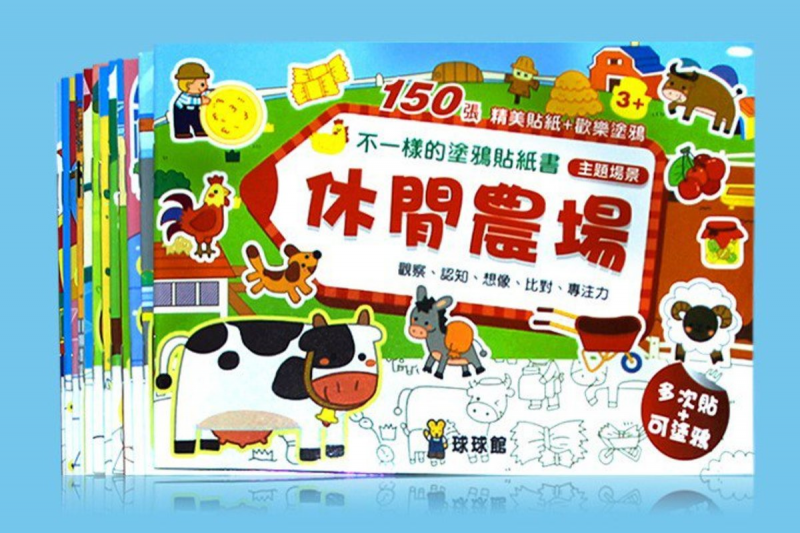 台灣球球館 - 休閒農場 (全套6本) ｜塗鴉貼紙書｜平行進品產品