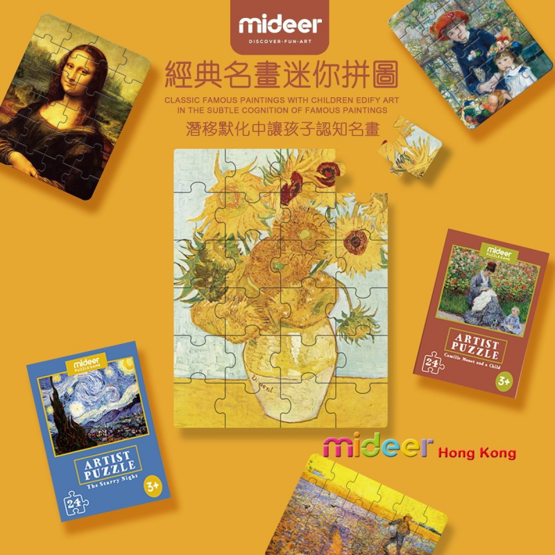 MiDeer - 世界名畫迷你拼圖 全套6盒