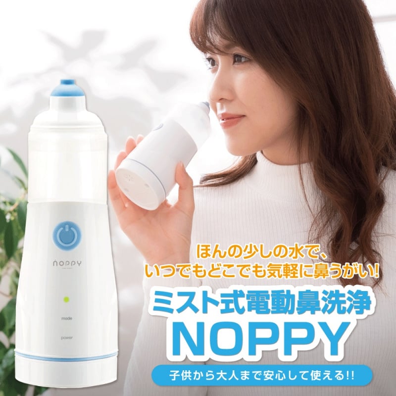 日本 NOPPY 噴霧式電動鼻清潔器