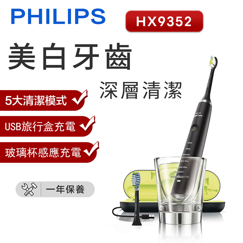 Philips DiamondClean 充電式聲波震動牙刷 (HX9352/04) [黑色]