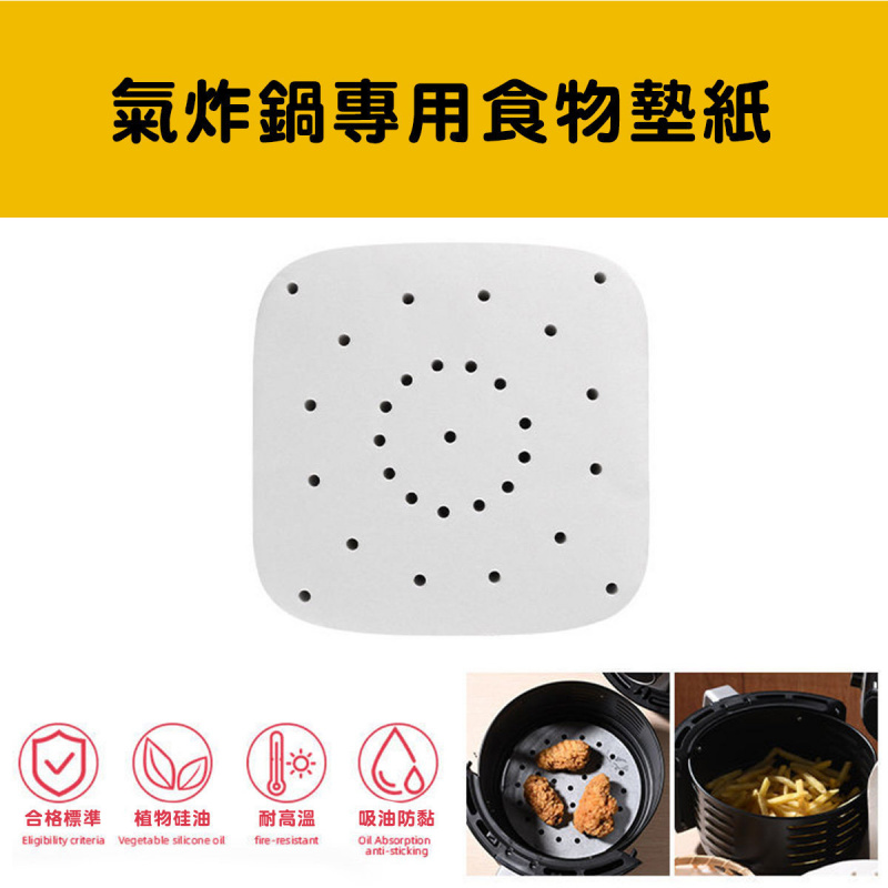 Rokuji - 方形氣炸鍋墊紙 16.5x16.5cm (1包100張)  récolte 氣炸鍋適用