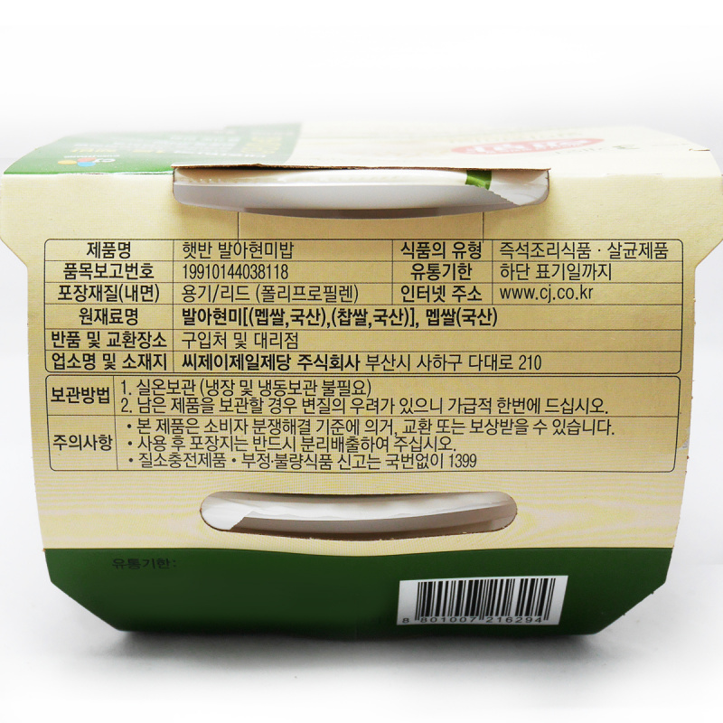 韓版CJ Hetbahn 叮叮糙米即食飯 210g (3盒)【市集世界-韓國市集】