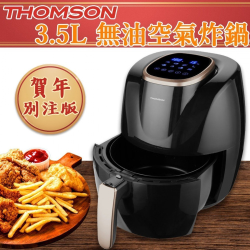 THOMSON - 3.5L 無油空氣炸鍋(電子面版) TM-DAF818