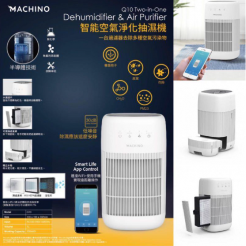 Machino 2合1智能 WIFI 空氣淨化抽濕機 Q10