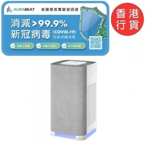 Aurabeat - AG+ Go LSP-X1 醫療級銀離子抗病毒空氣淨化機 Aurabeat - AG+ Go LSP-X1 醫療級銀離子抗病毒空氣淨化機