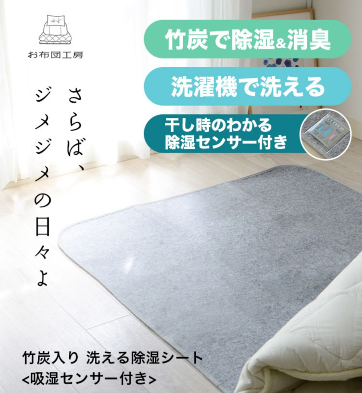 日本布團工房 備長炭防潮床墊