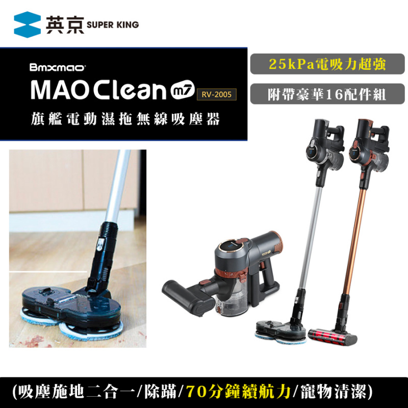Bmxmao MAO Clean M7 旗艦25kPa電動濕拖無線吸塵器
