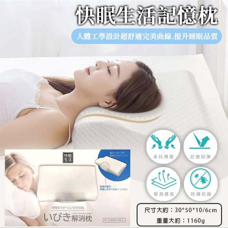 日本快眠生活記憶枕 快眠枕 使用者評價有效改善止鼾助眠