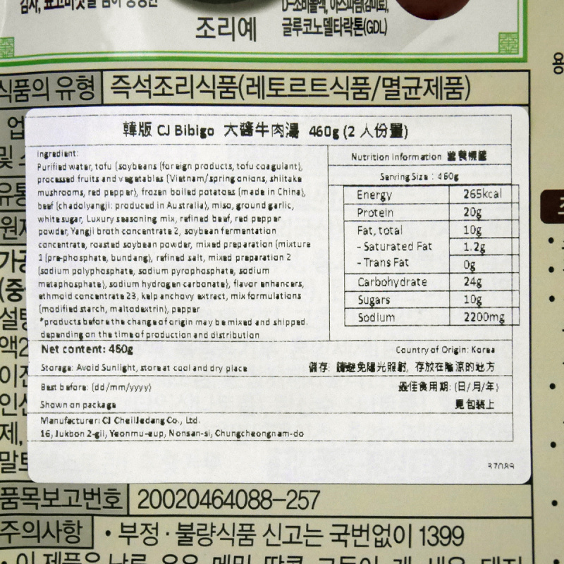 韓版CJ Bibigo 即食湯 大醬牛肉 460g (2人份量)【市集世界 - 韓國市集】(平行進口)