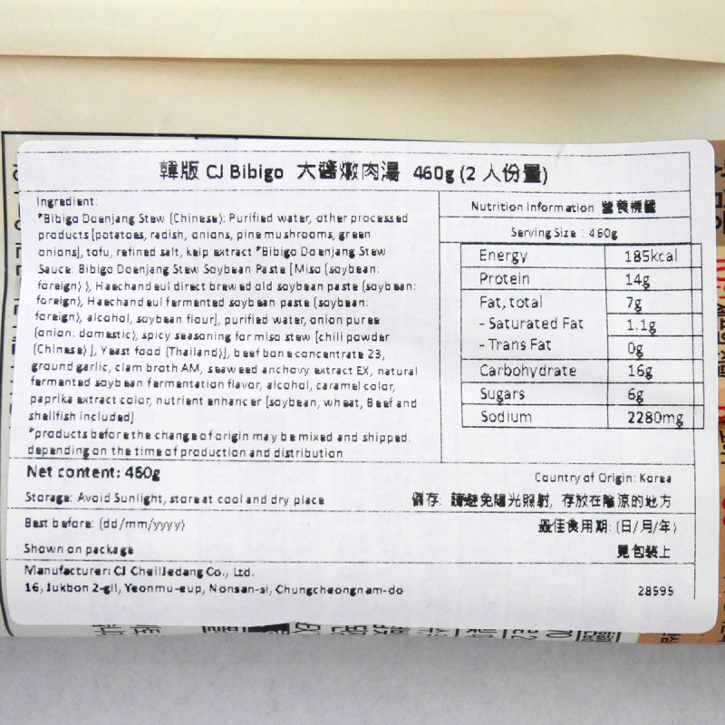 韓版CJ Bibigo 即食湯 大醬燉肉 460g (2人份量)【市集世界 - 韓國市集】(平行進口)