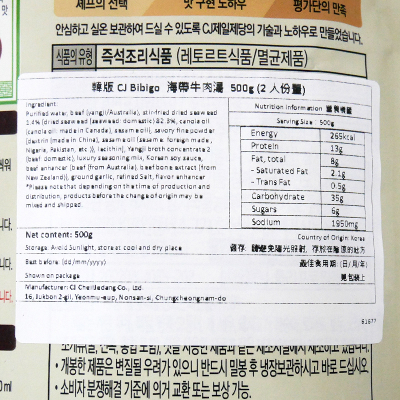 韓版CJ Bibigo 即食湯 海帶牛肉 500g (2人份量)【市集世界 - 韓國市集】(平行進口)