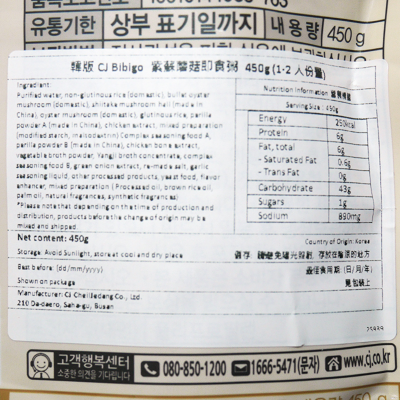 韓版CJ Bibigo 即食粥 紫蘇蘑菇 450g (1-2人份量)【市集世界 - 韓國市集】(平行進口)