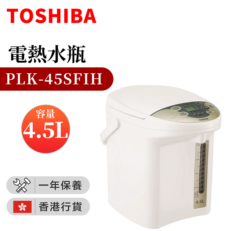 東芝 - PLK-45SFIH 電熱水瓶 (4.5公升) （香港行貨）