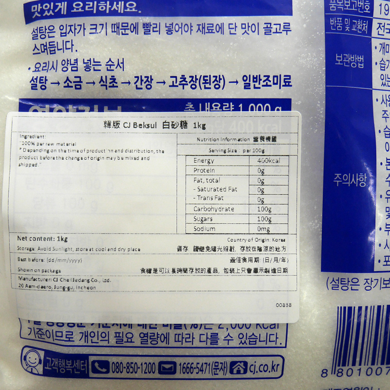 韓版CJ Beksul 食糖 白砂糖一等高純度 1kg【市集世界 - 韓國市集】