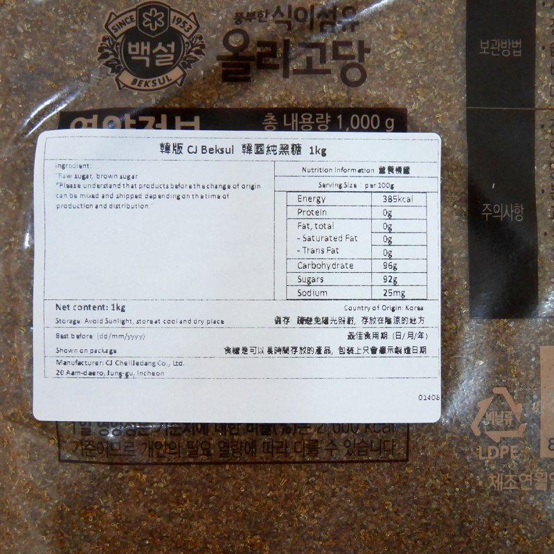 韓版CJ Beksul 食糖 韓國純黑糖 1kg【市集世界 - 韓國市集】