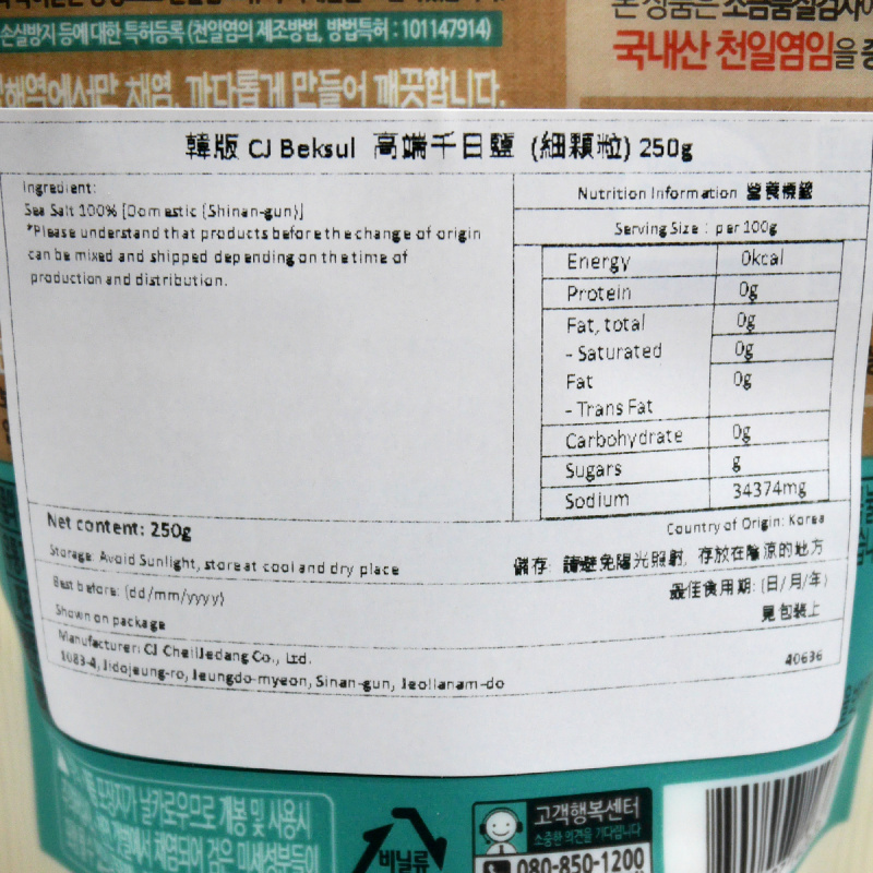 韓版CJ Beksul 食鹽 高端千日 100% 海鹽 (細顆粒) 250g【市集世界 - 韓國市集】