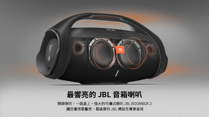 JBL Boombox 2 可攜式藍牙喇叭