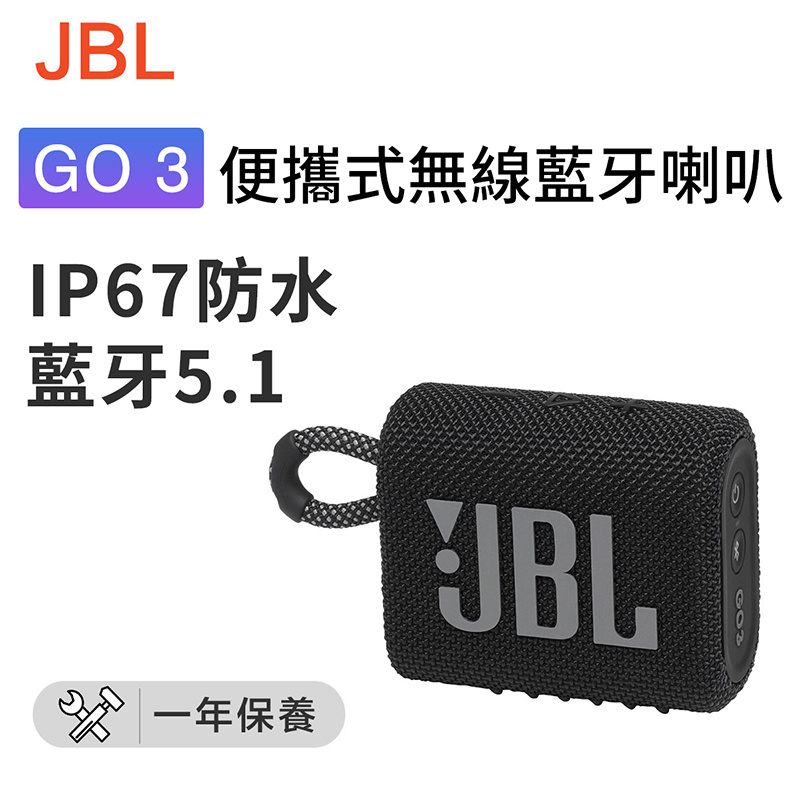 JBL GO3 無線藍牙喇叭 [3色]