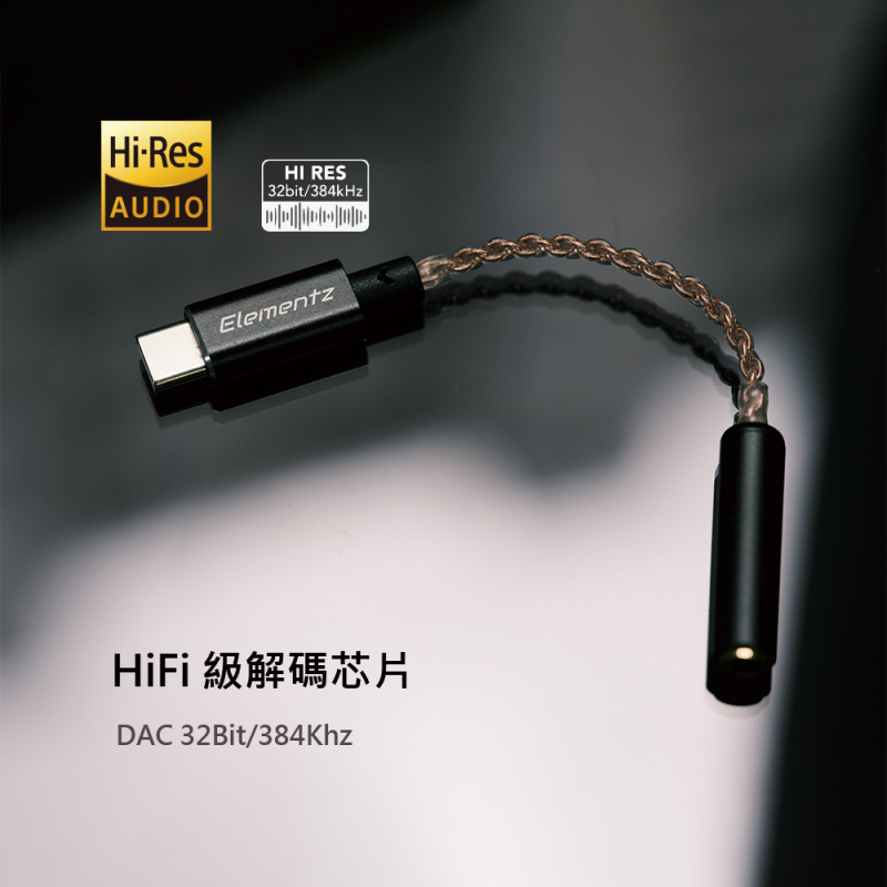 Elementz ~ ATF-85Q USB C DAC ADAPTER 32bits