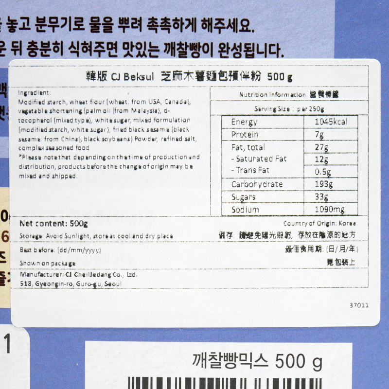 韓版CJ Beksul 烘焙 芝麻木薯麵包預伴粉 500 g【市集世界 - 韓國市集】