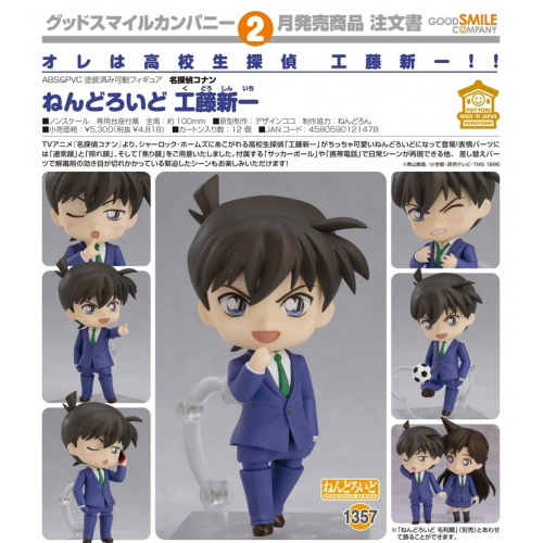 Good Smile Company 黏土人 No.1357 名偵探柯南 工藤新一 可動人偶