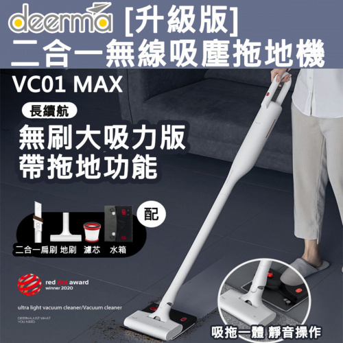 小米 - [升級版] 德爾瑪二合一無線吸塵拖地機 [VC01 MAX]
