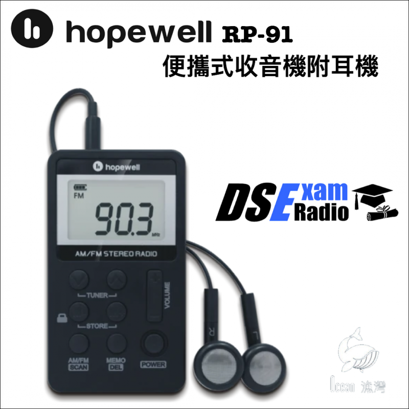 Hopewell Pocket AM/FM Digital Radio RP-91 DSE便攜式收音機附耳機